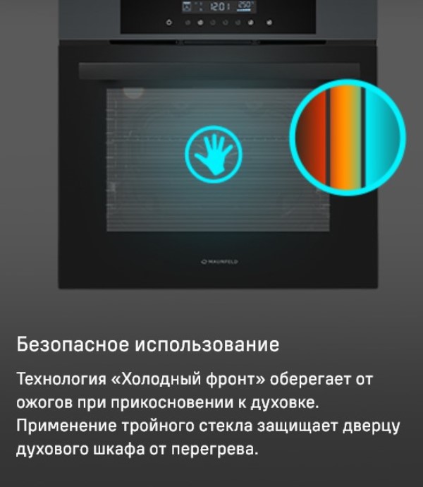 MAUNFELD AEOD6063G2 Безопасное использование