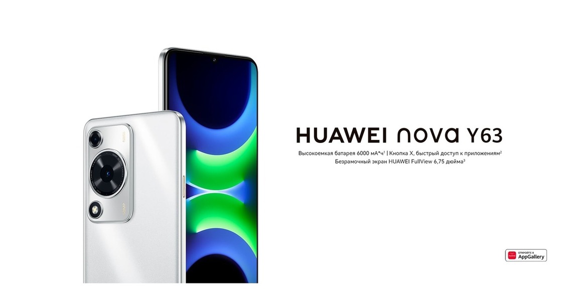 Смартфон HUAWEI nova Y63 Высокоемкая батарея
