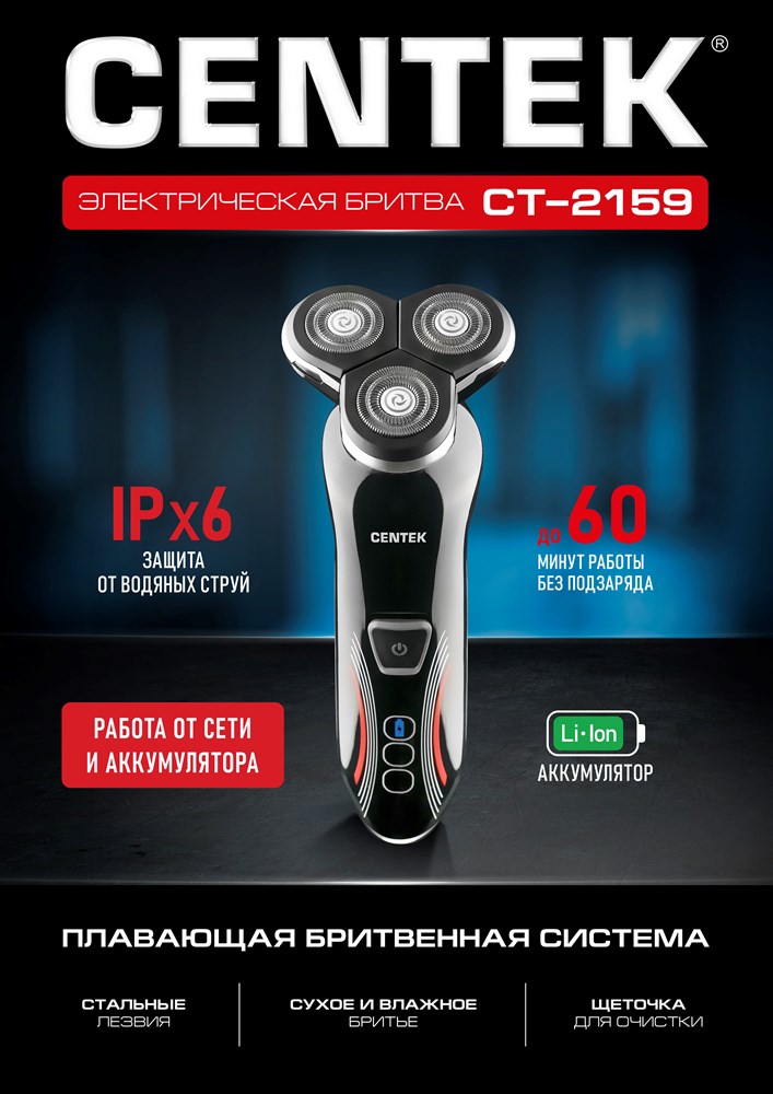 Бритва электрическая