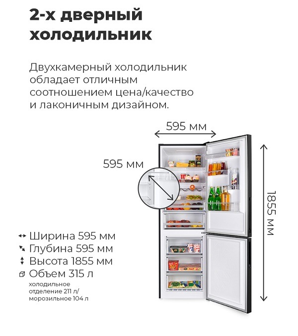 MAUNFELD MFF185SF 2-х дверный холодильник