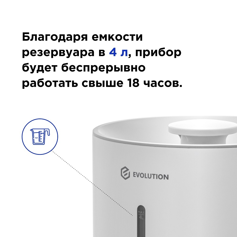 Увлажнитель воздуха Evolution HF-858 Длительное время работы из-за большого объема емкости резервуара