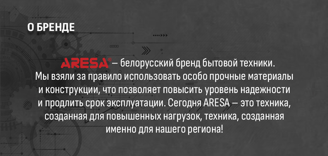 Aresa AR-3130 Белорусский бренд