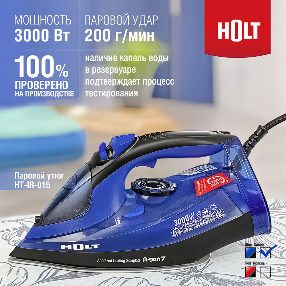 Holt HT-IR-015 (синий) Утюг Holt HT-IR-015 (синий)