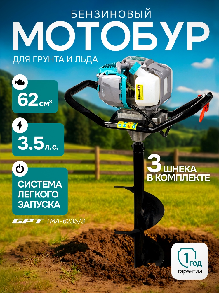 GPT TМА-6235/ Бензиновый мотобур
