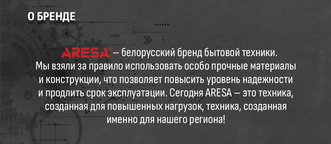 Aresa AR-4703 Белорусский бренд