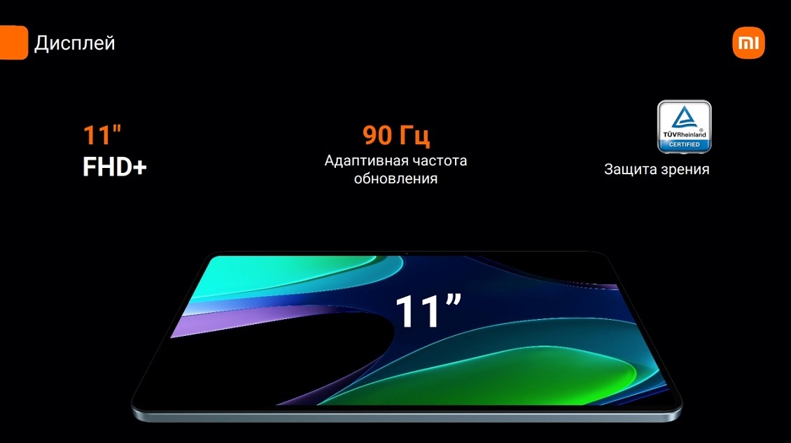 Redmi Pad SE Дисплей