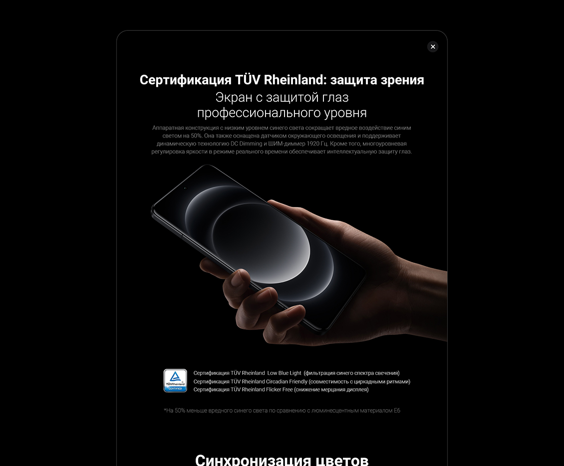 Xiaomi 14 Ultra Защита зрения