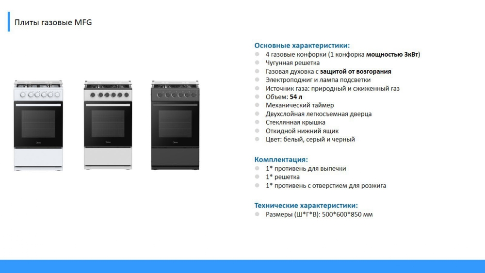 Газовая плита бытовая Midea MFG-1G тех информация