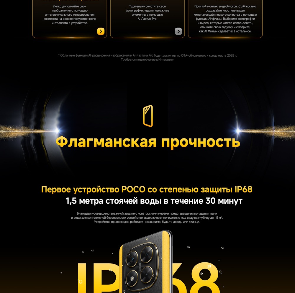 POCO X7 Флагманская прочность