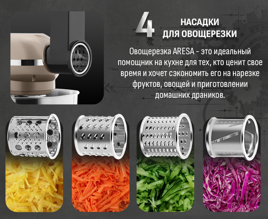 Aresa AR-1708 4 насадки для овощерезки