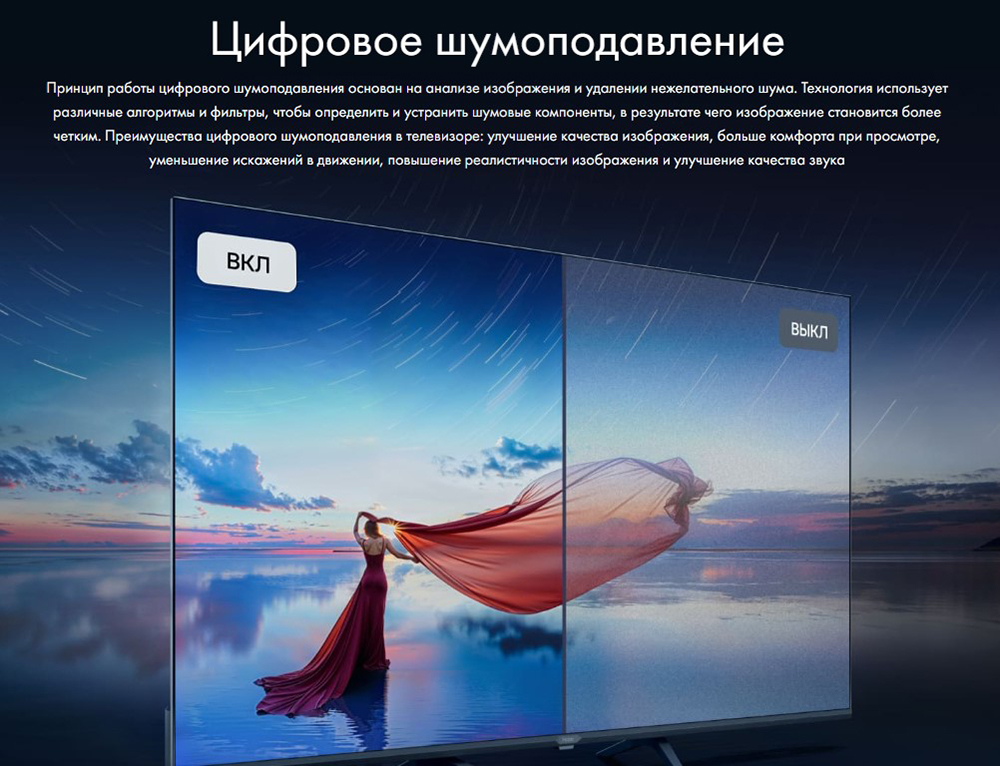 Haier Smart TV S2 Pro Цифровое шумоподавление