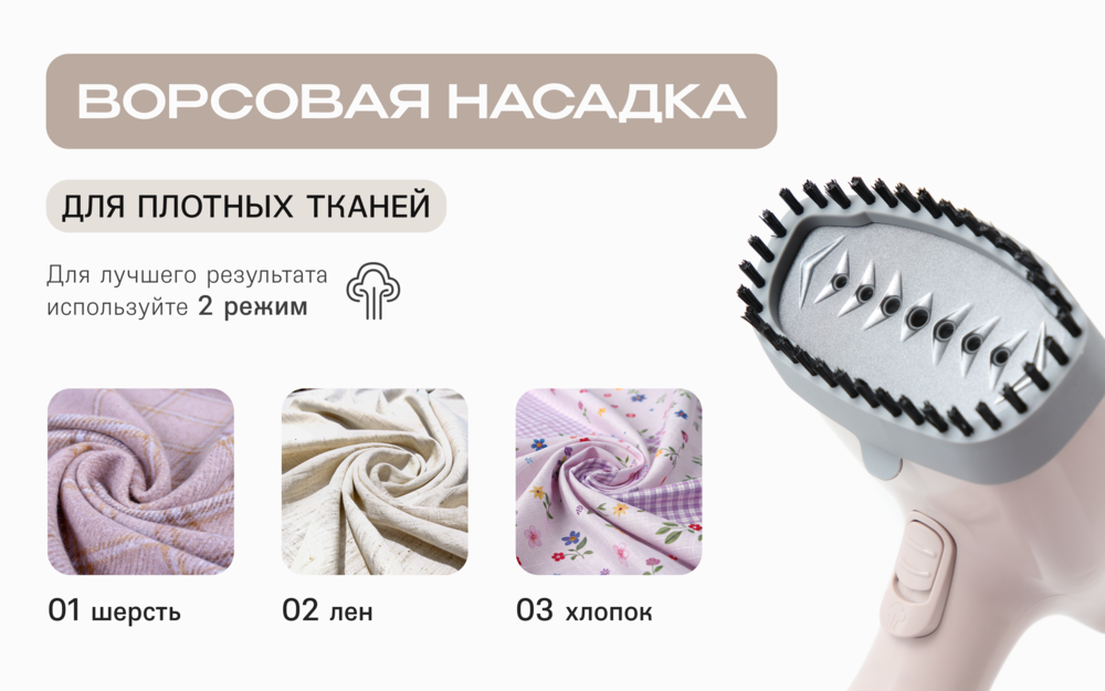 ворсовая насадка