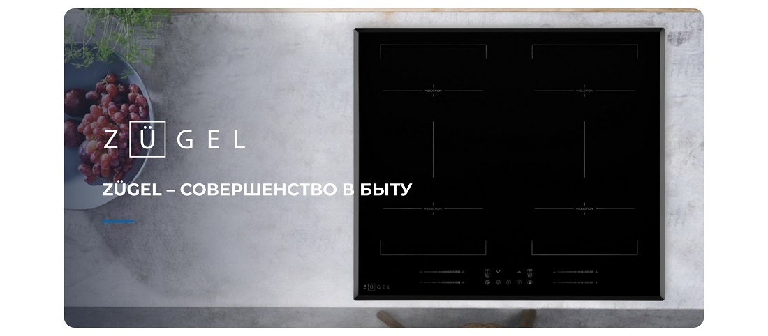 ZUGEL ZIH619B ZUGEL - совершенство в быту