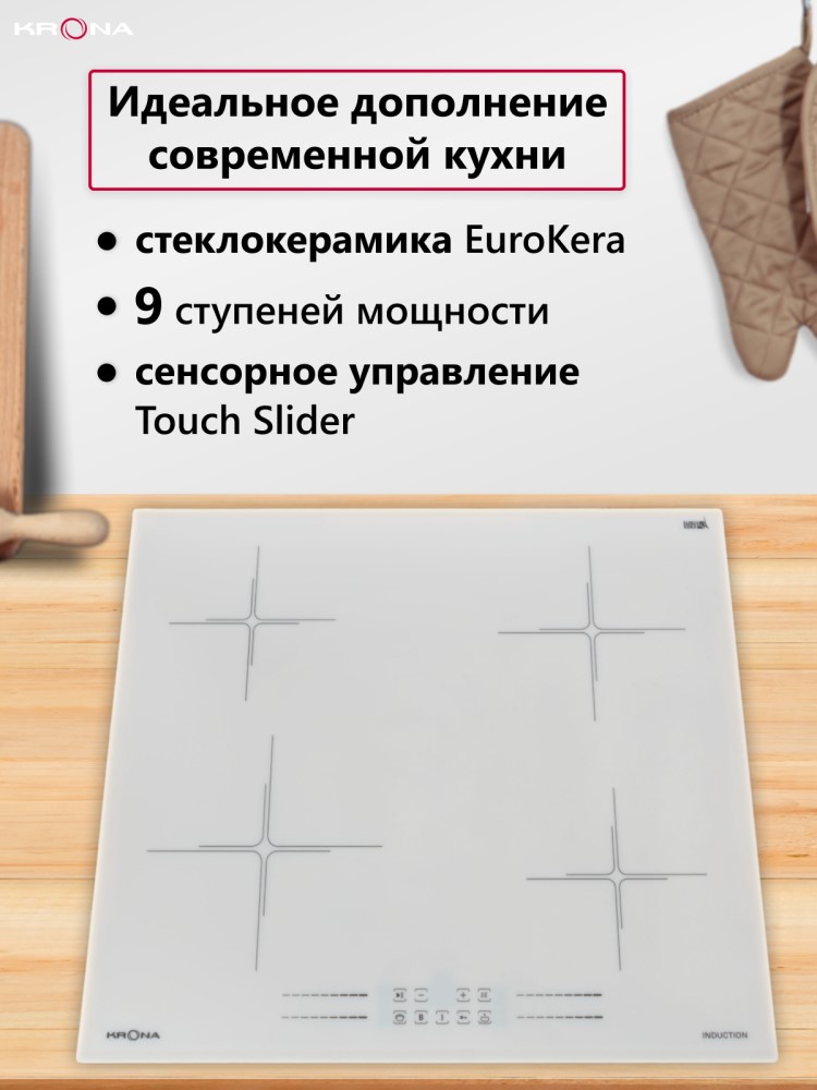 Варочная панель Krona Farbe 60 WH Идеальное дополнение современной кухни