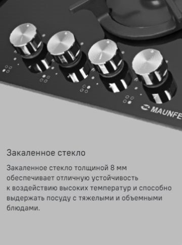 MAUNFELD EGHG.64.63CB.R/G Закаленное стекло