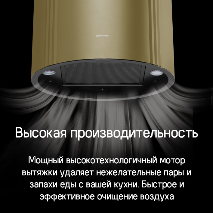 MAUNFELD Lee Side 397 Высокая производительность