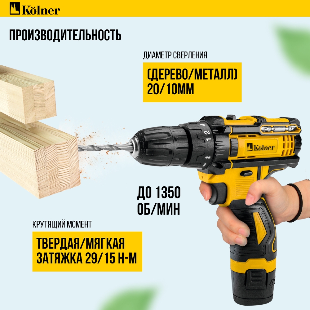 Kolner KCD 12/2C (с 2-мя АКБ, кейс) Производительность