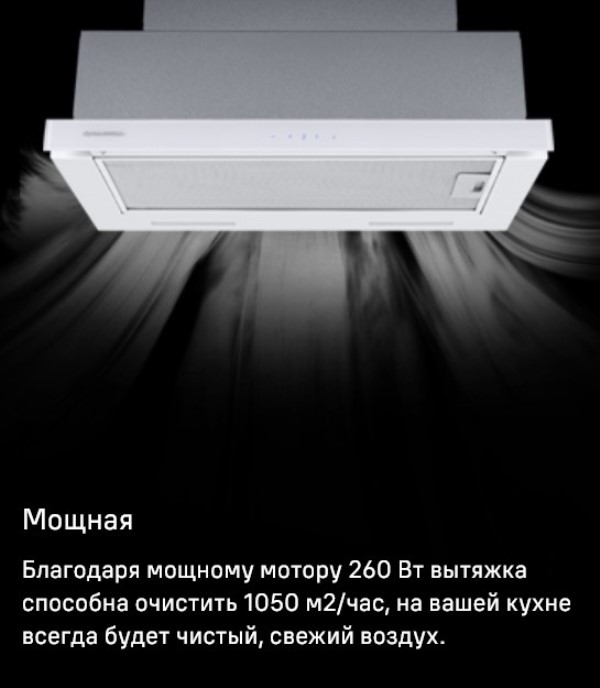 MAUNFELD Galaxy 60 Мощность мотора 260 Вт