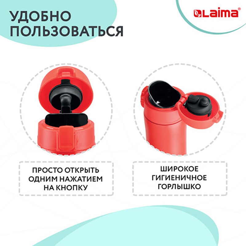 Laima 608081 0.47л (красный) Удобно пользоваться