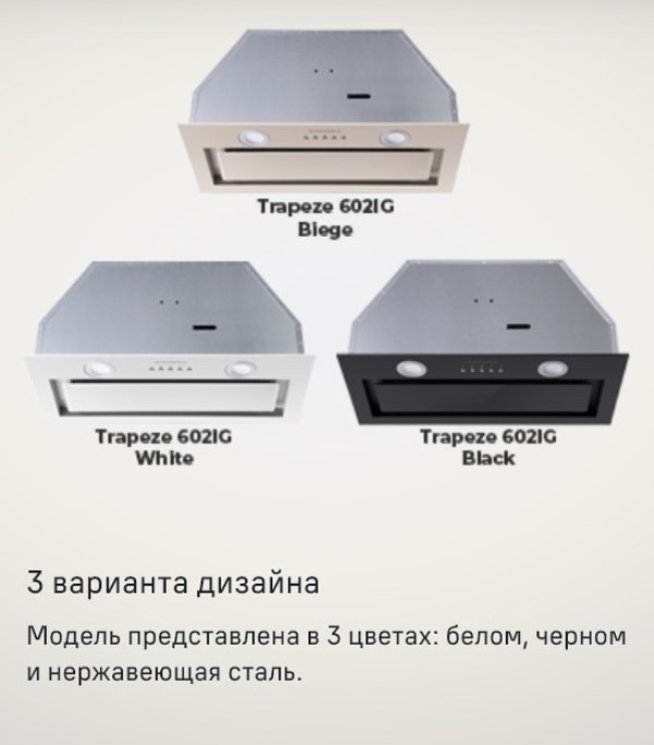 MAUNFELD Trapeze 602IG В трех цветах