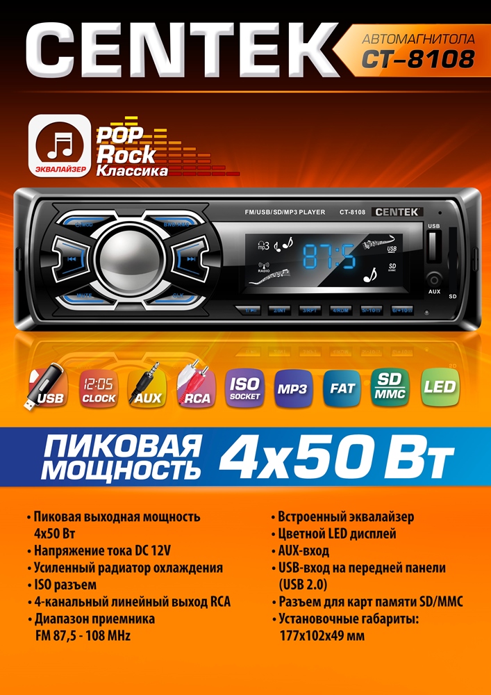 CENTEK CT-8108 USB-магнитола