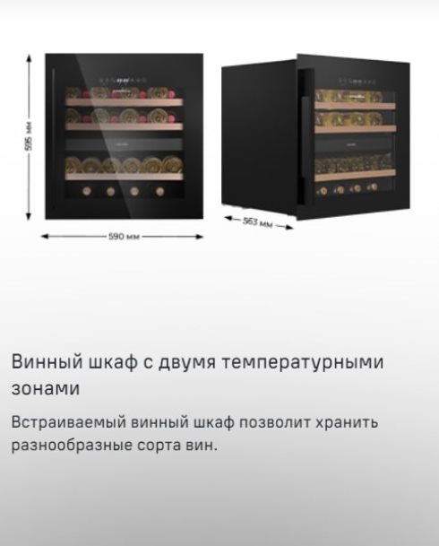 MAUNFELD MBWC-92DM36 Две температурные зоны