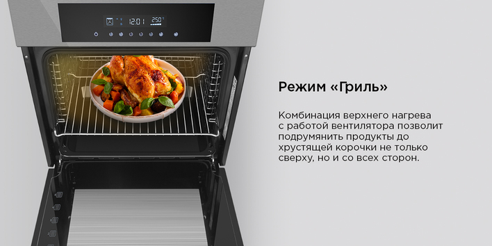 режим гриль