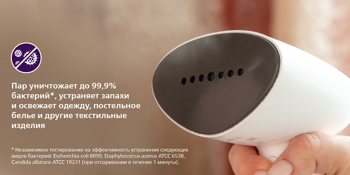 Philips STH1010/10 Пар уничтожает до 99,9% бактерий