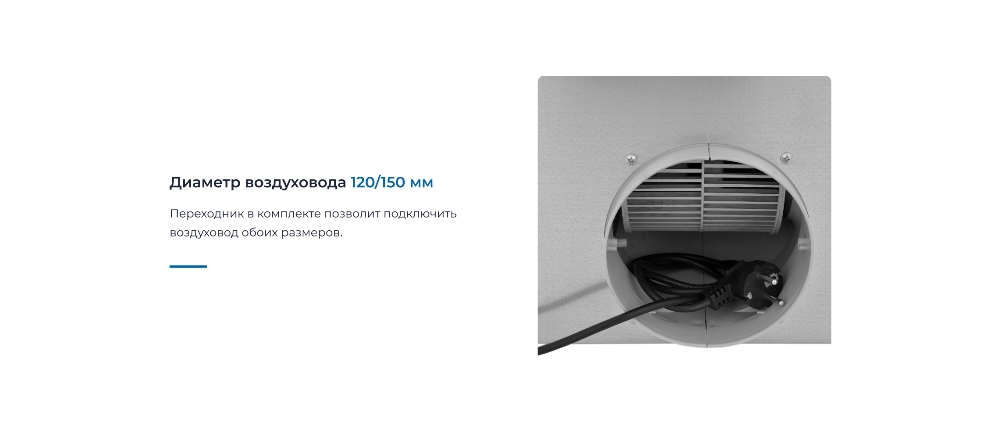 ZUGEL ZHT652GX Диаметр воздуховода 120/150 мм