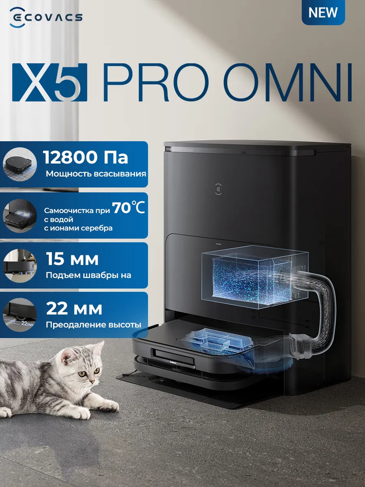 Робот-пылесос Ecovacs X5 PRO основная