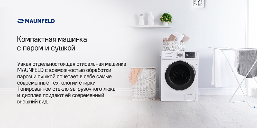 MAUNFELD MFWM1586WH Стирально-сушильная машина MAUNFELD MFWM1586WH
