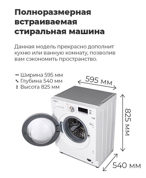 Встраиваемая стиральная машина MAUNFELD MBWM1486S Полноразмерная встраиваемая стиральная машина