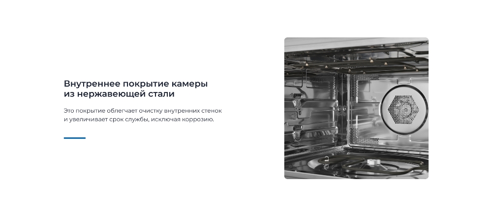 ZUGEL ZOE610B Внутреннее покрытие нержавеющая сталь