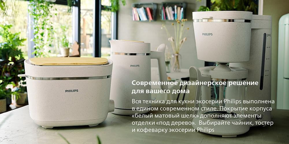 Philips HD2640/10 Дизайнерское решение