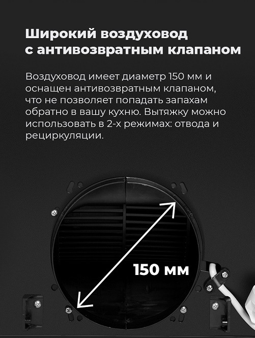 Вытяжка MAUNFELD Aurora Широкий воздуховод с антивозвратным клапаном