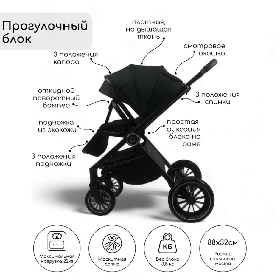 Детская универсальная коляска BubaGo BLOOM 2in1 BG 134-1 (черный) прогулочный блок