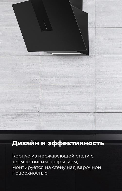 Вытяжка MAUNFELD Aurora Дизайн и эффективность