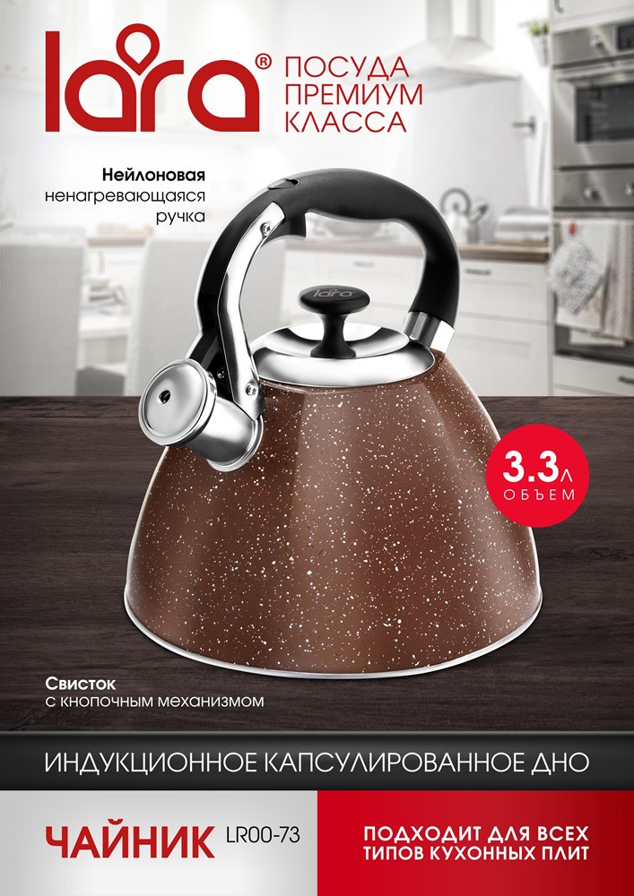 LARA LR00-73 Чайник