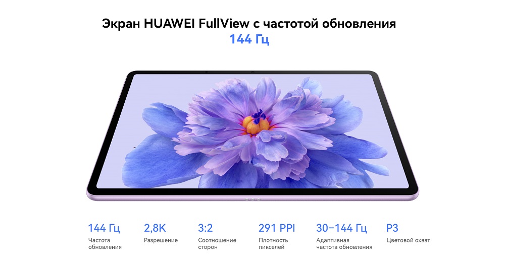Huawei MatePad 11.5 S PaperMatte Экран 144 Гц