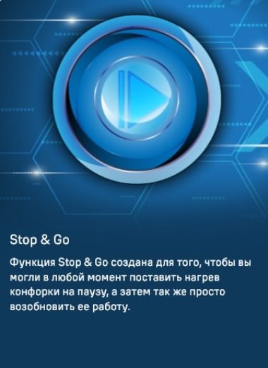 MAUNFELD CVCE594SMDBK Функция STOP&GO