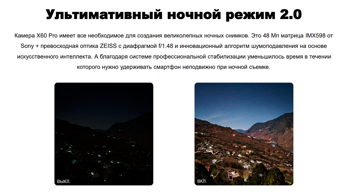 VIVO X60 Pro Ультимативный ночной режим 2.0