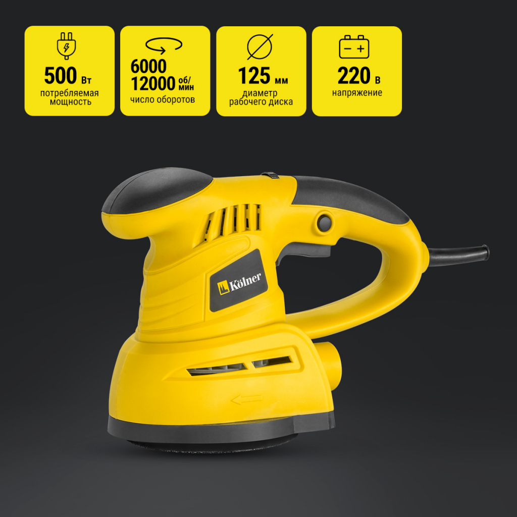 Шлифмашина мощность 500 Вт