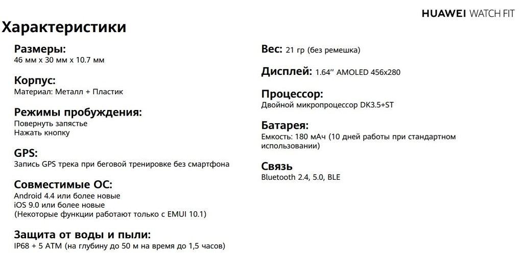 Характеристики