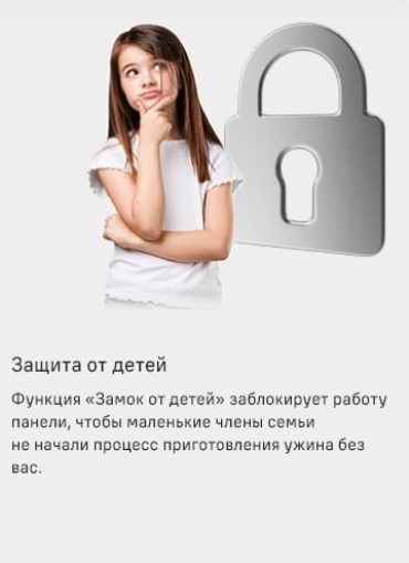 MAUNFELD AVI453BK Защита от детей