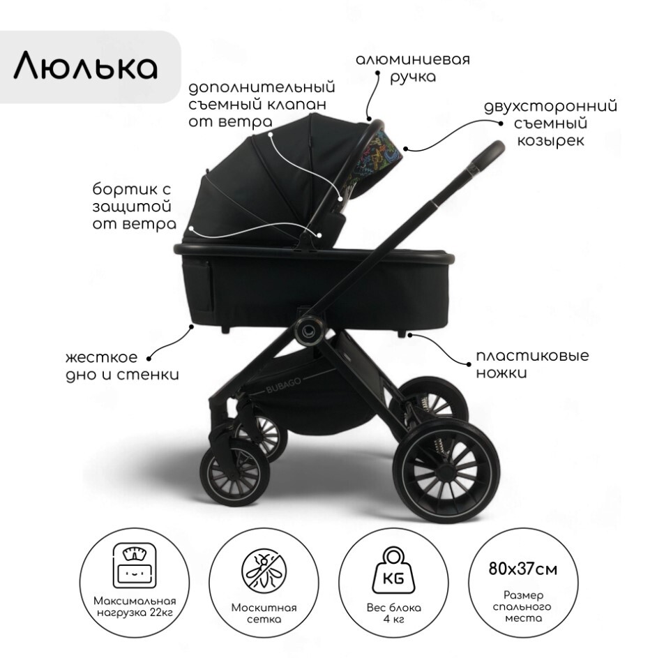 Детская универсальная коляска BubaGo BLOOM 2in1 BG 134-1 (черный) люлька