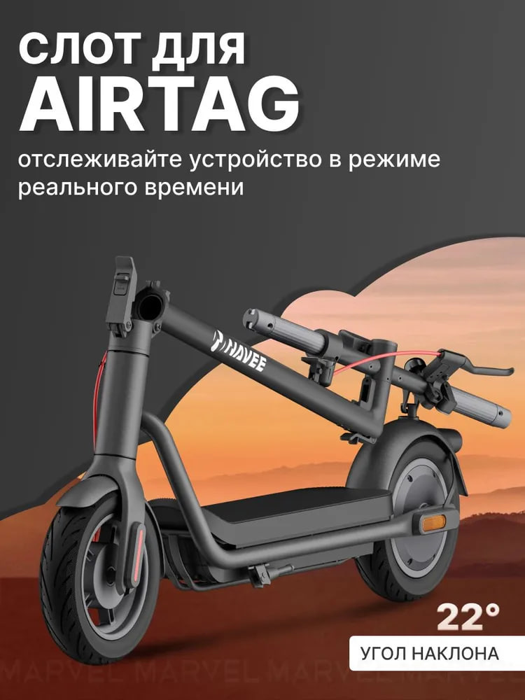 Электросамокат NAVEE Electric Scooter V3 Pro  слот для аир таг