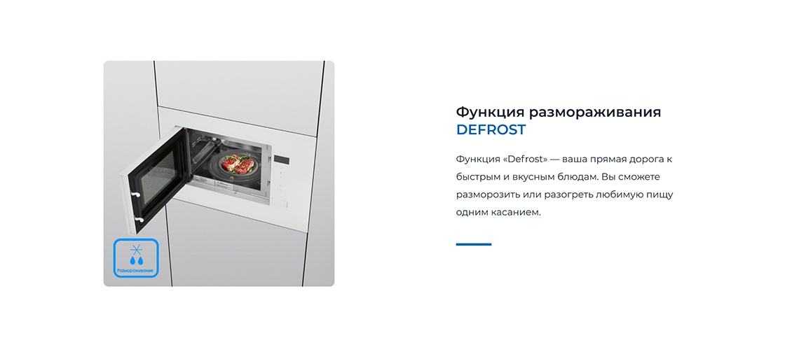 ZUGEL ZMO201W Функция размораживания