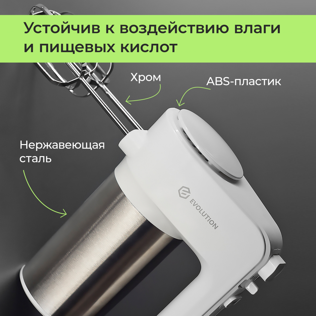 Миксер Evolution HM5 нержавеющая сталь