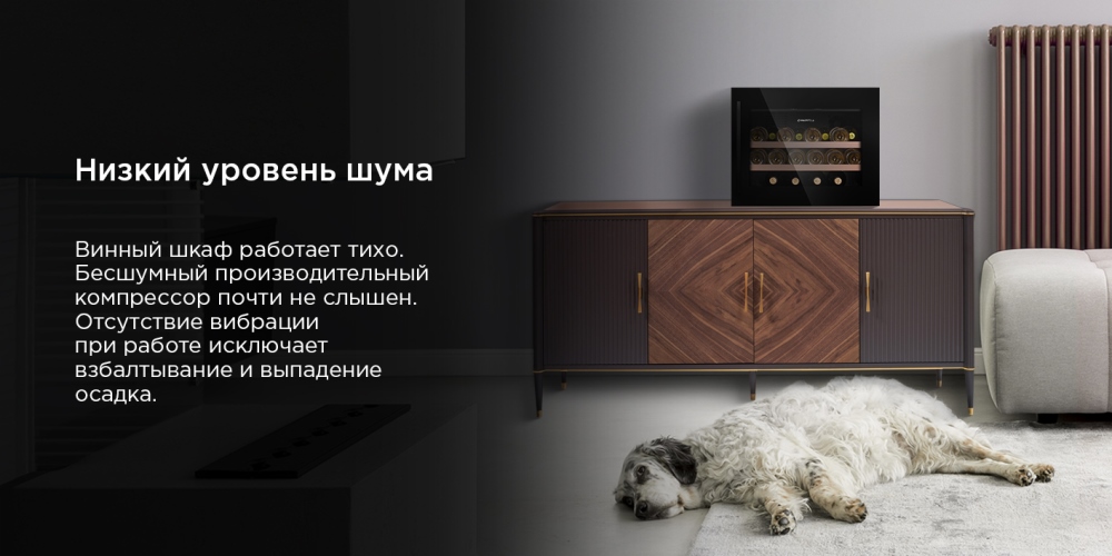 MAUNFELD MBWC-62S28 Низкий уровень шума