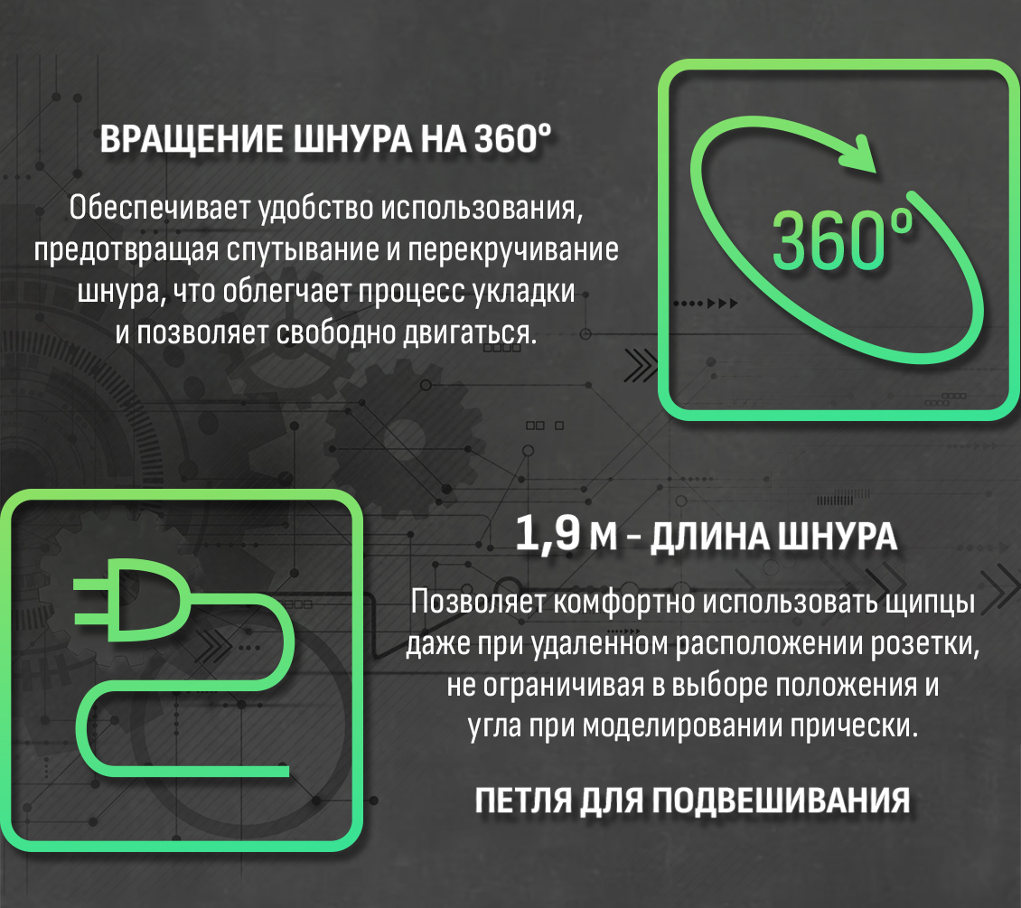 Вращение шнура